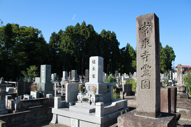 常泉寺 旧分譲墓地